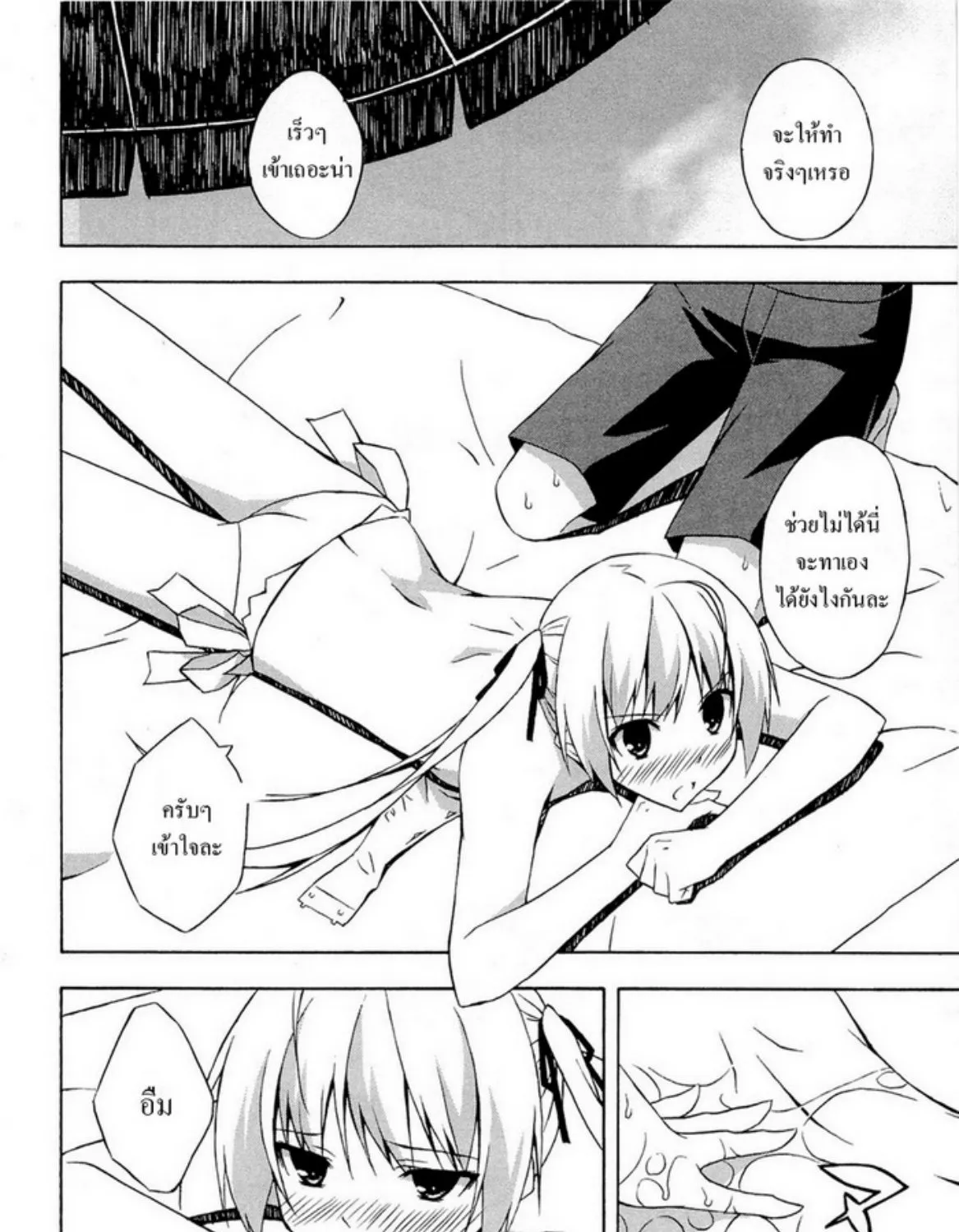 Yosuga no Sora - หน้า 26