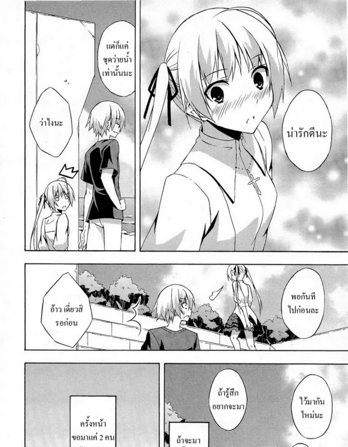 Yosuga no Sora - หน้า 46