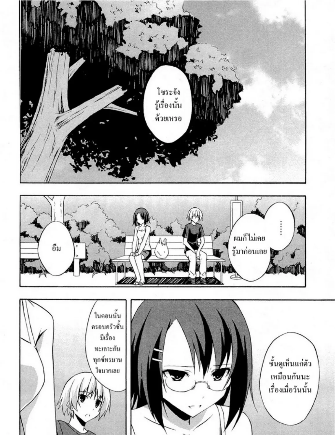 Yosuga no Sora - หน้า 24