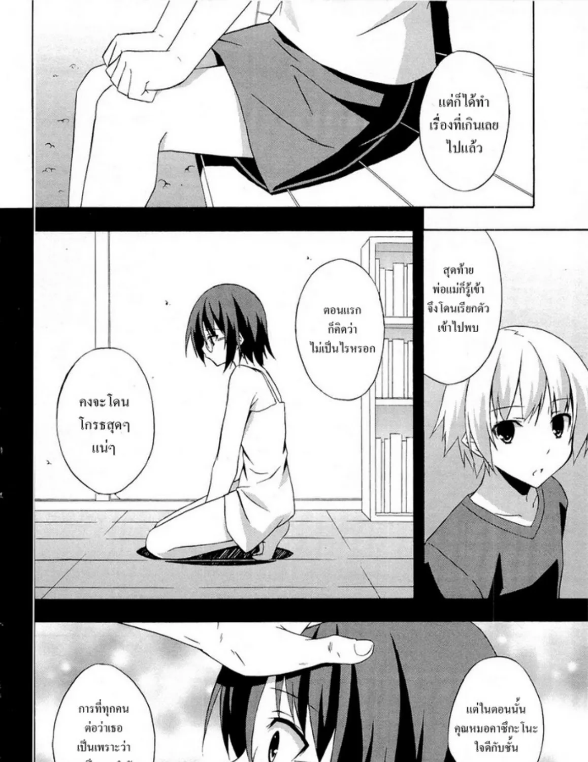 Yosuga no Sora - หน้า 28