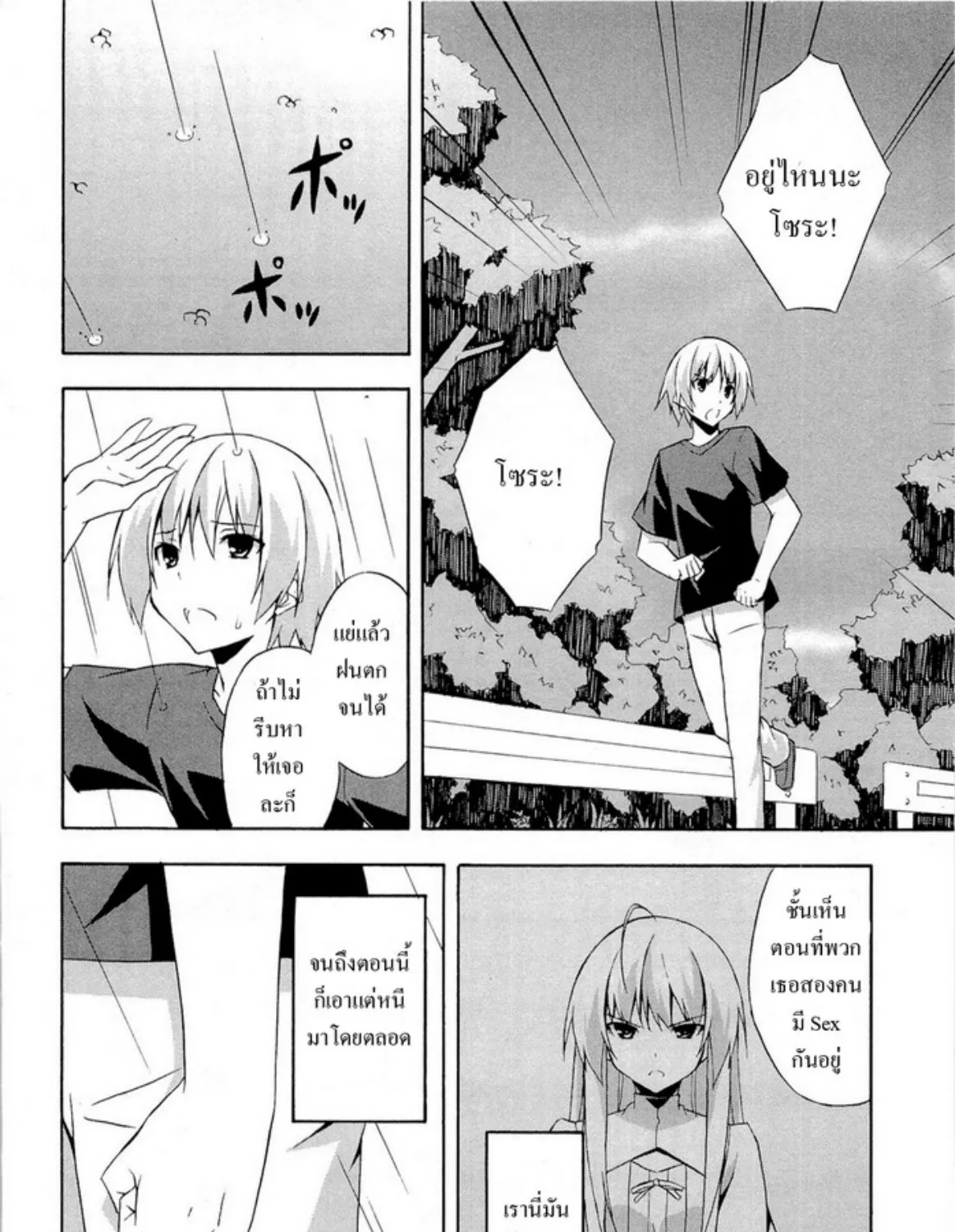 Yosuga no Sora - หน้า 36