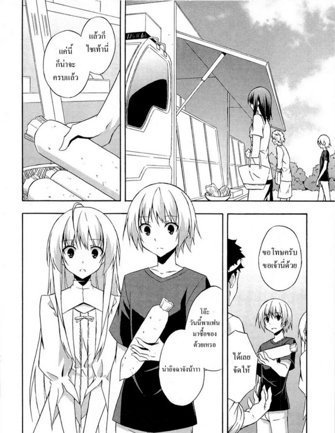 Yosuga no Sora - หน้า 8