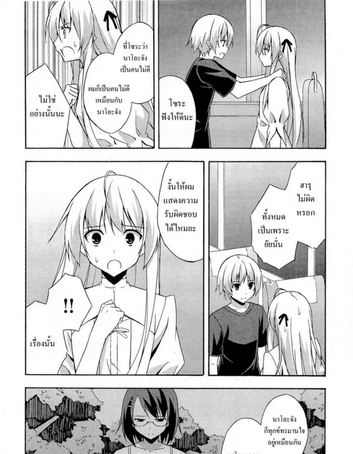 Yosuga no Sora - หน้า 14