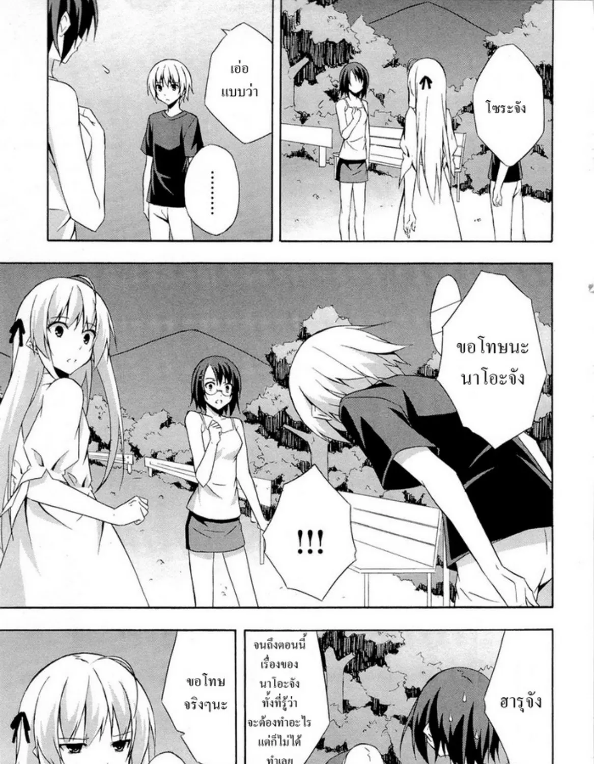 Yosuga no Sora - หน้า 28