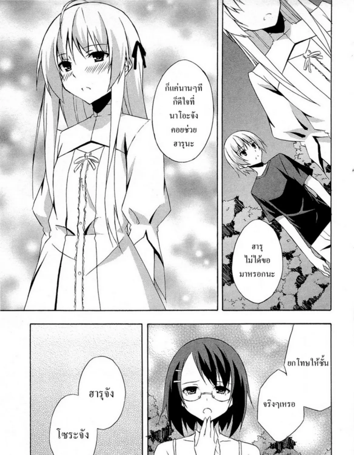 Yosuga no Sora - หน้า 32