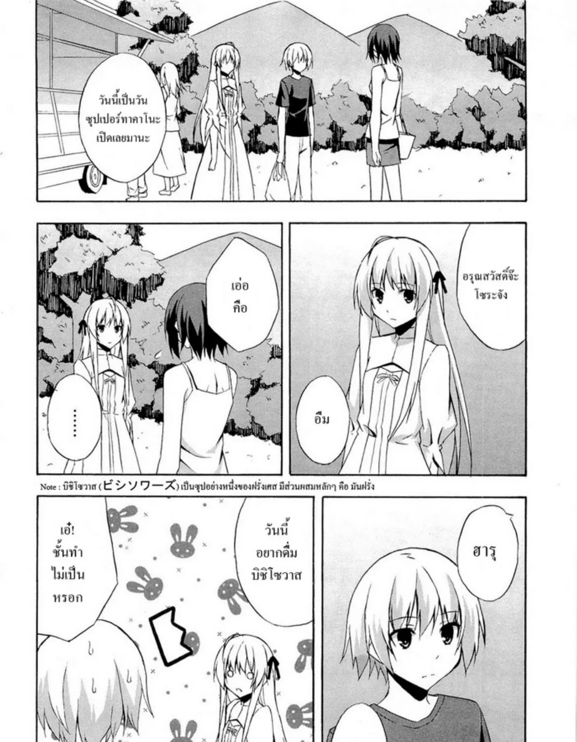 Yosuga no Sora - หน้า 38