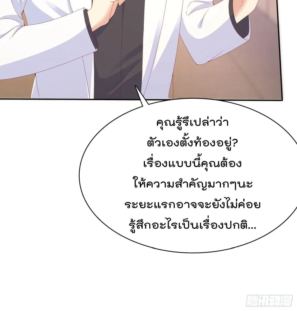 You are My Gravitation - หน้า 51