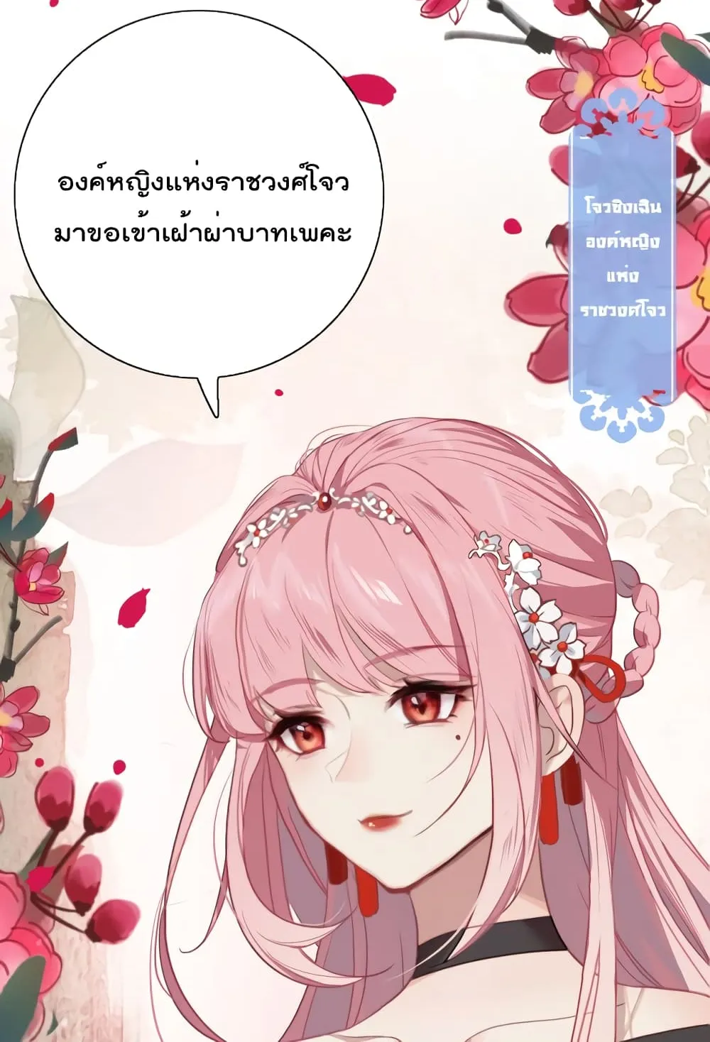 You Are My Princess - หน้า 26