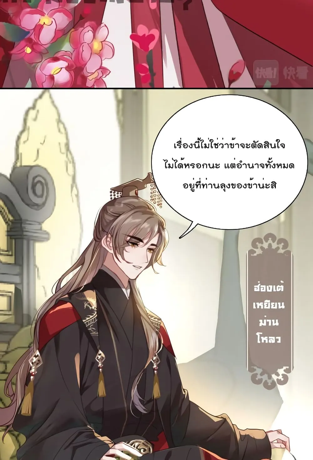 You Are My Princess - หน้า 28