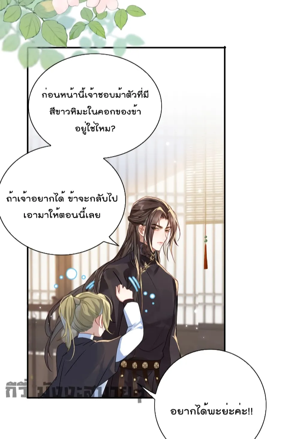 You Are My Princess - หน้า 22