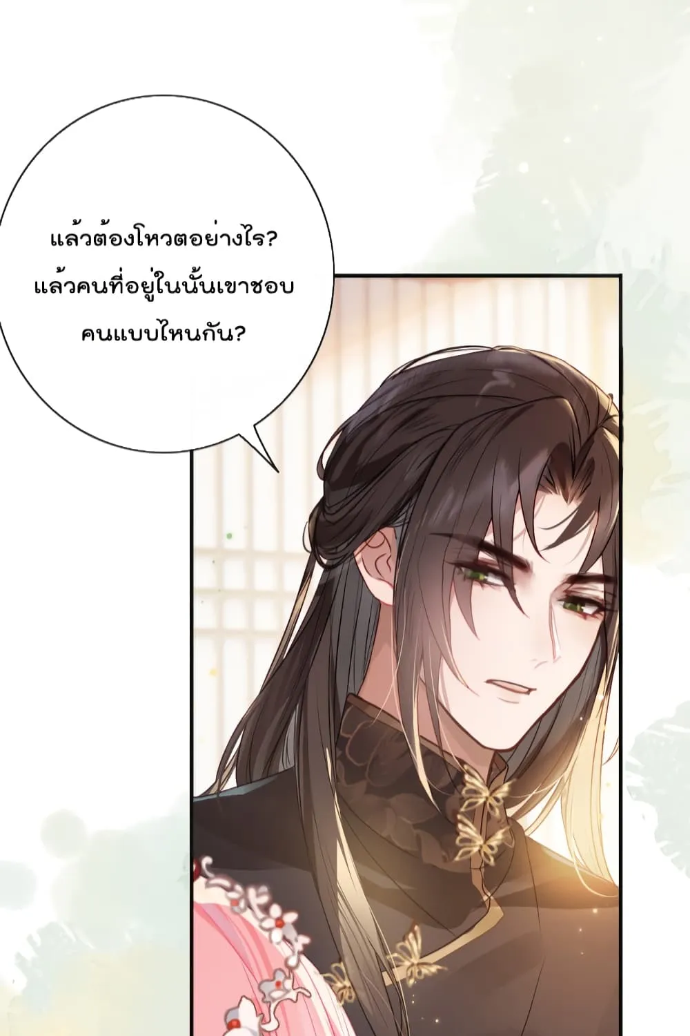 You Are My Princess - หน้า 19