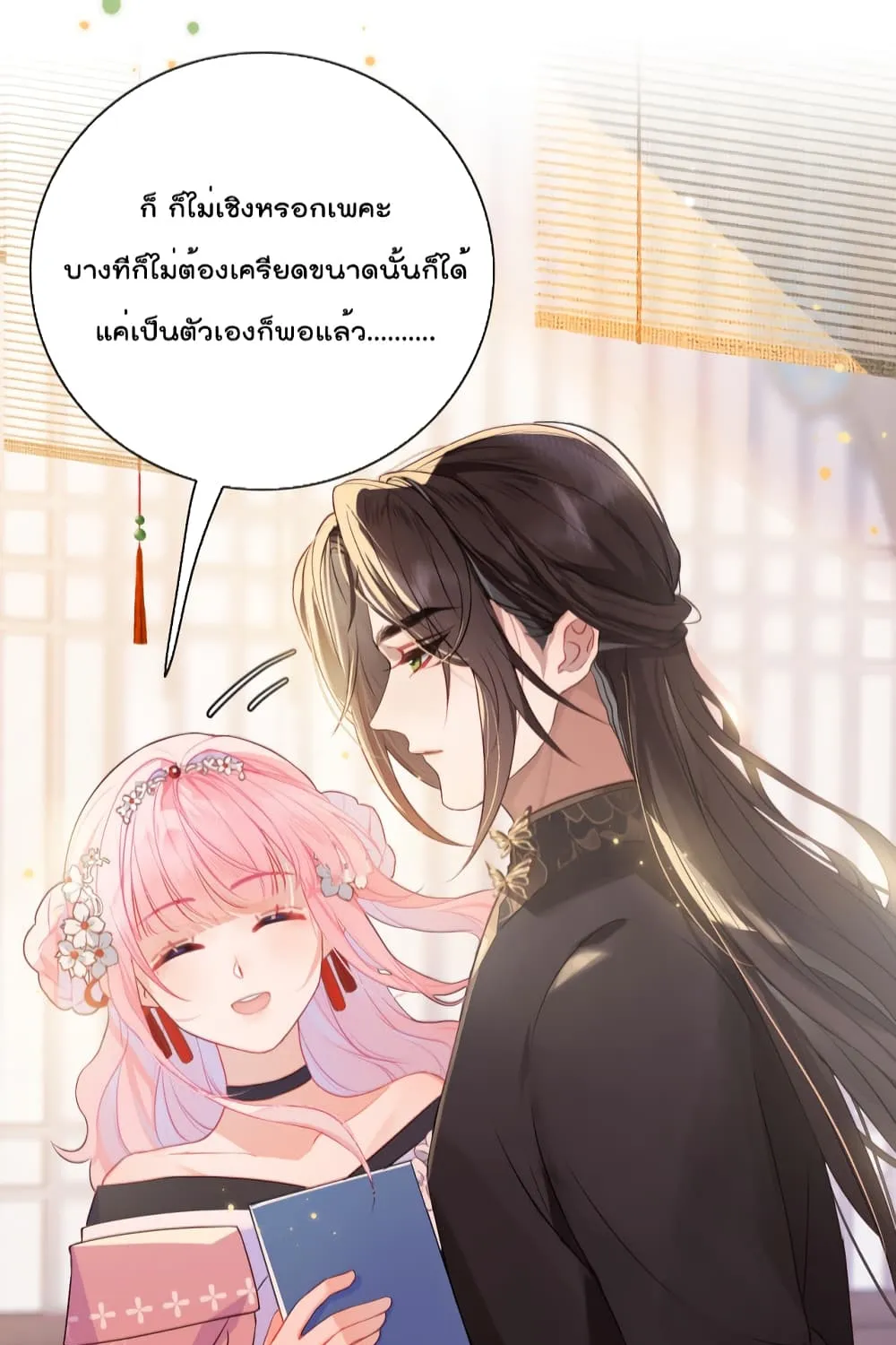 You Are My Princess - หน้า 22