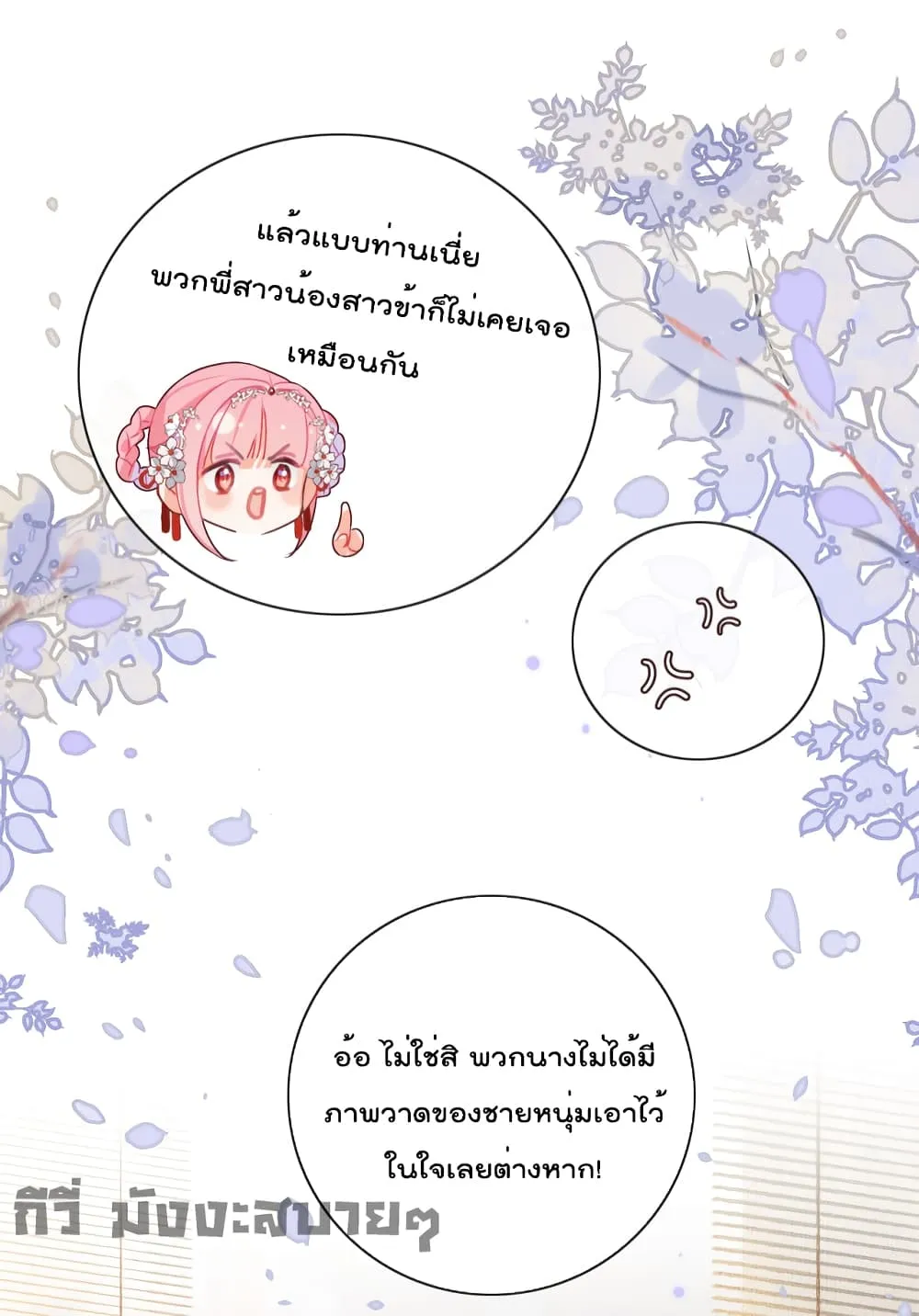 You Are My Princess - หน้า 24