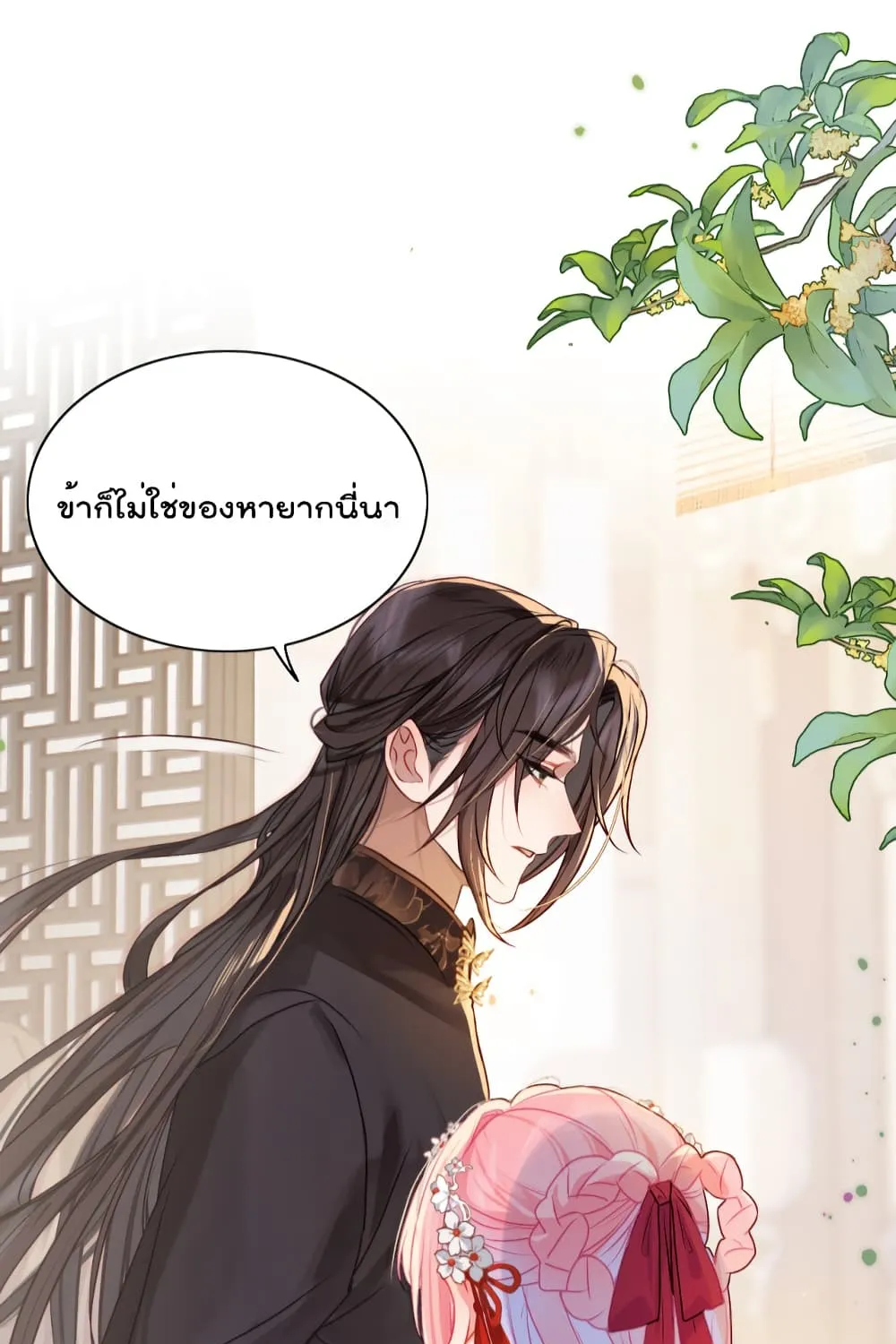 You Are My Princess - หน้า 33