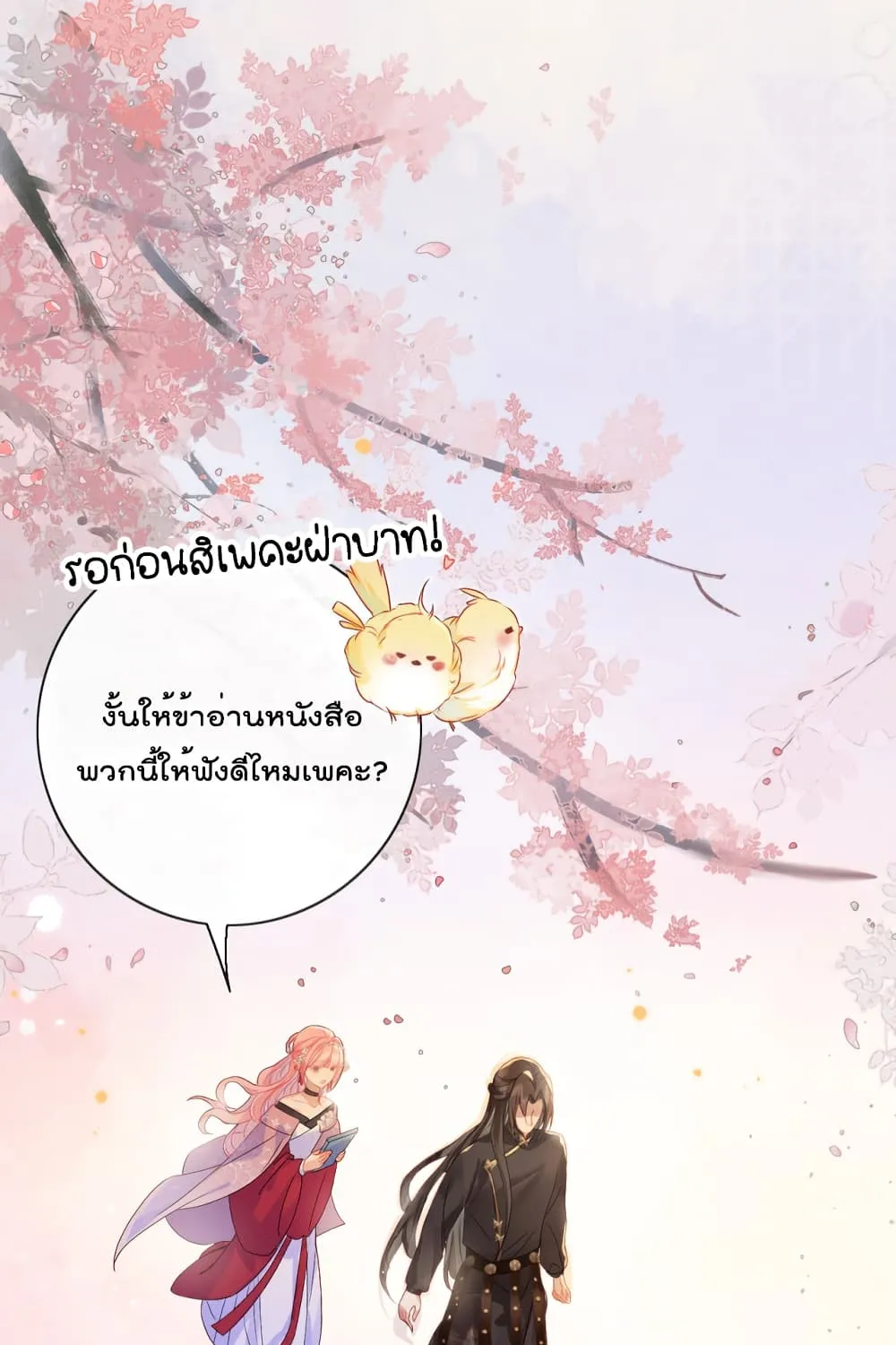 You Are My Princess - หน้า 9