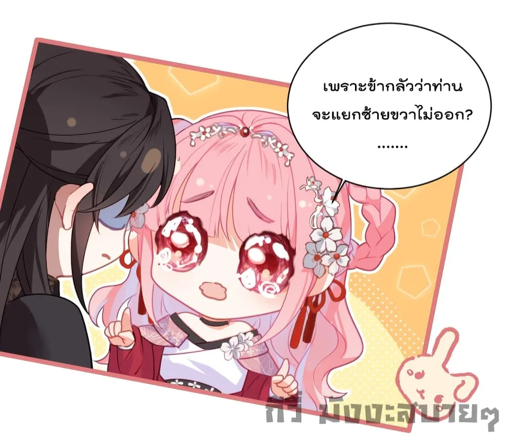 You Are My Princess - หน้า 20