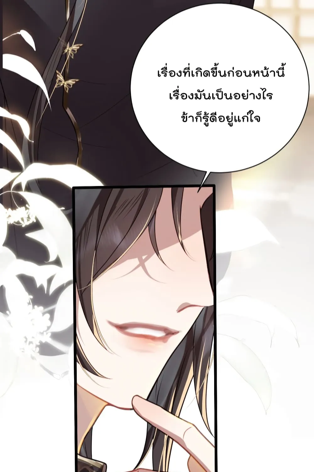 You Are My Princess - หน้า 28