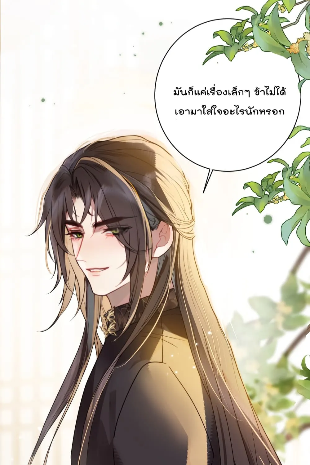 You Are My Princess - หน้า 41