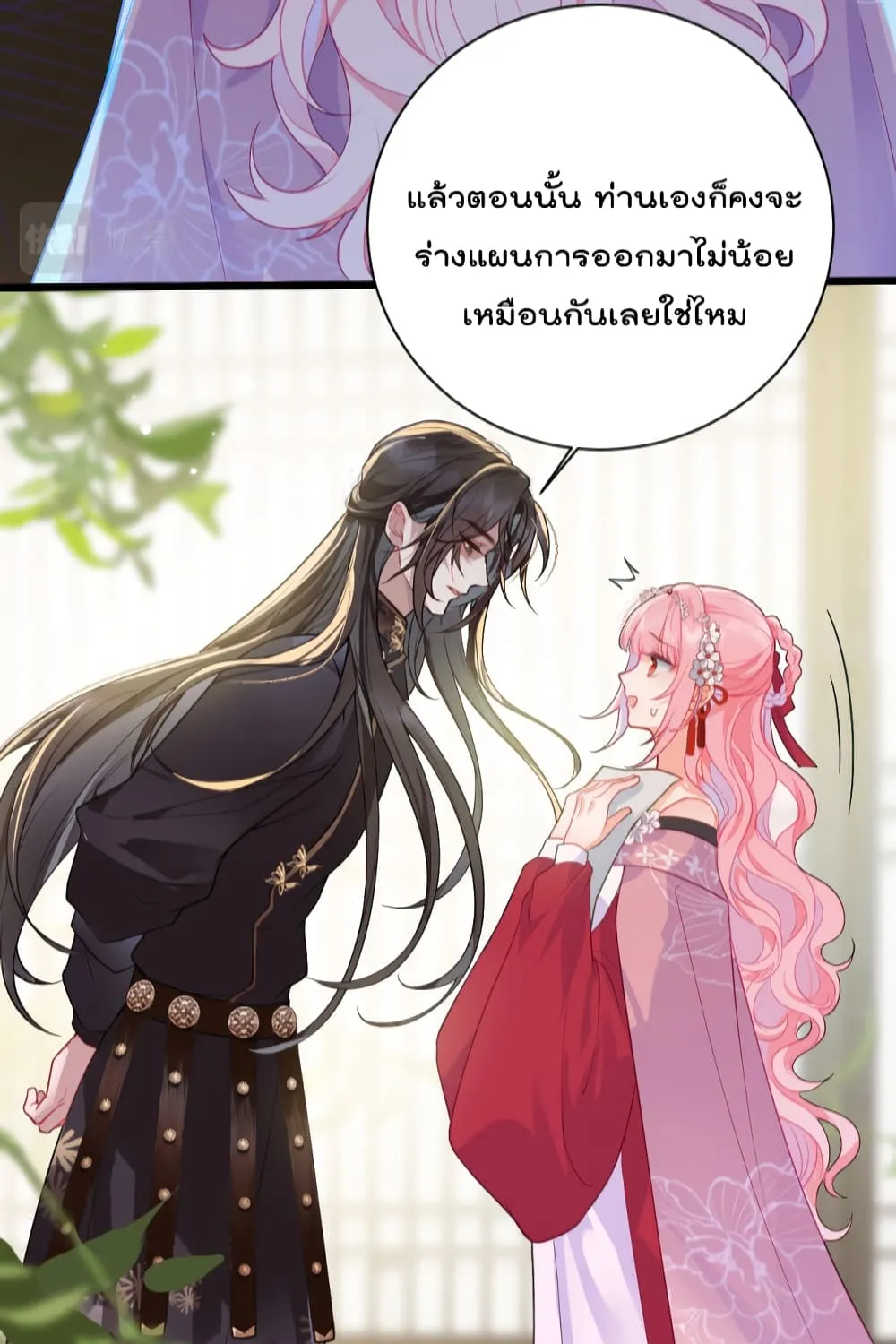 You Are My Princess - หน้า 8