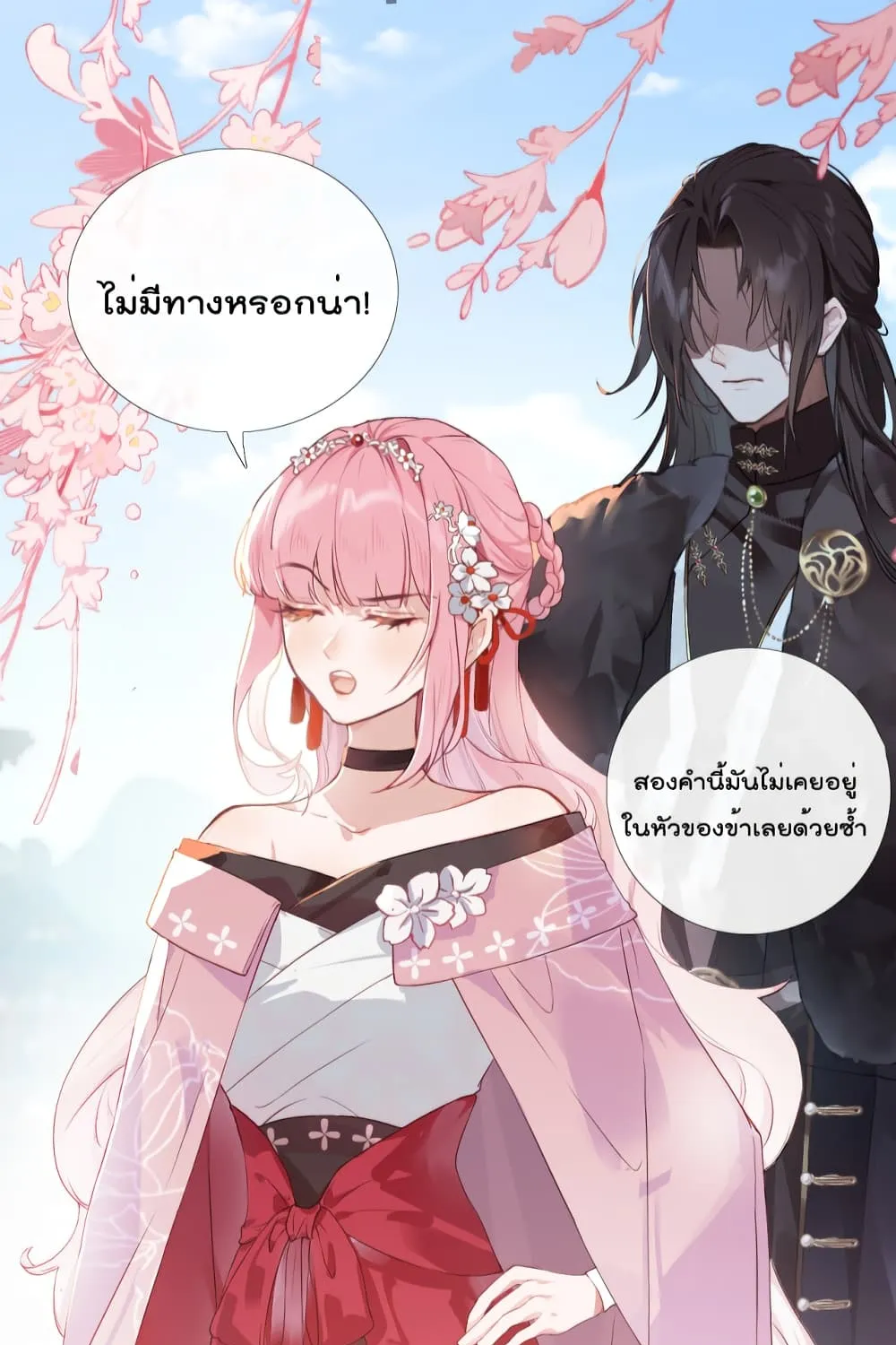 You Are My Princess - หน้า 2