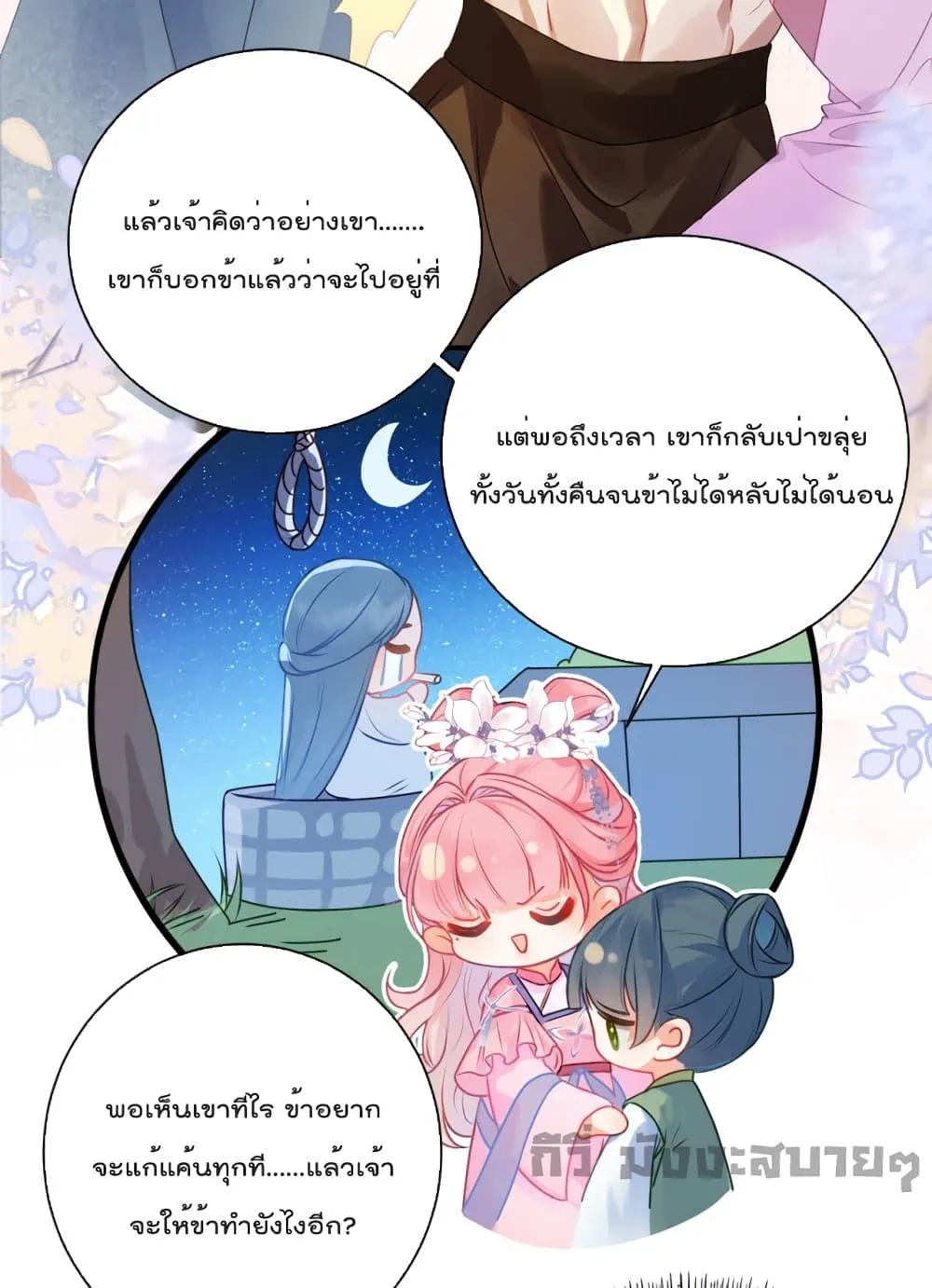 You Are My Princess - หน้า 18