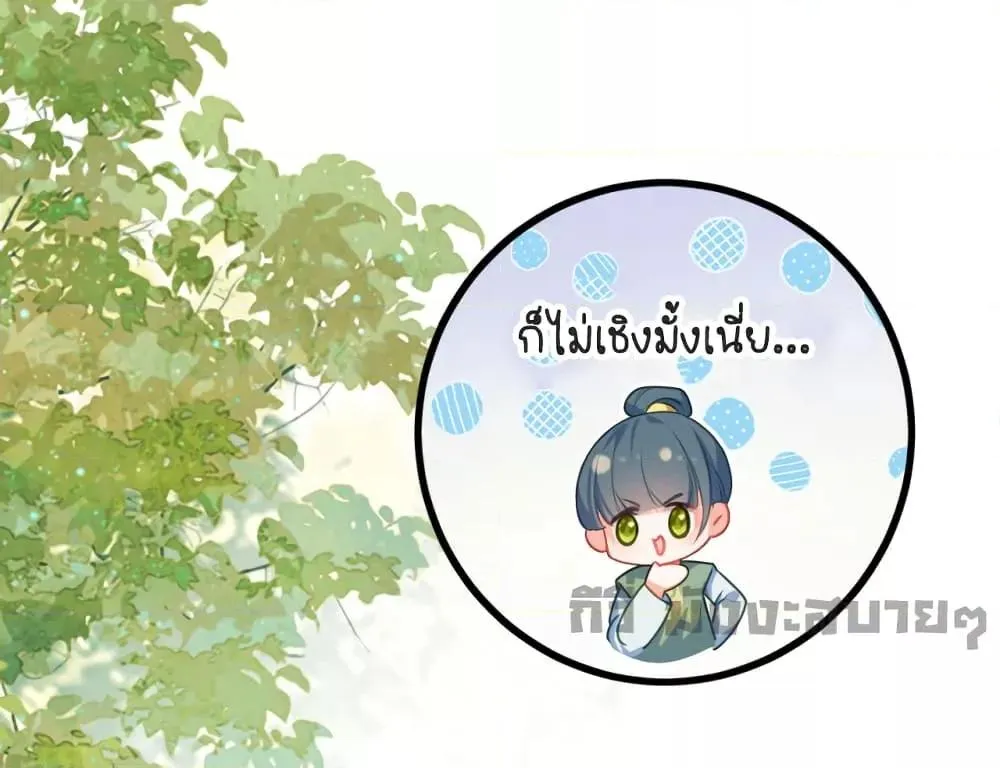 You Are My Princess - หน้า 21