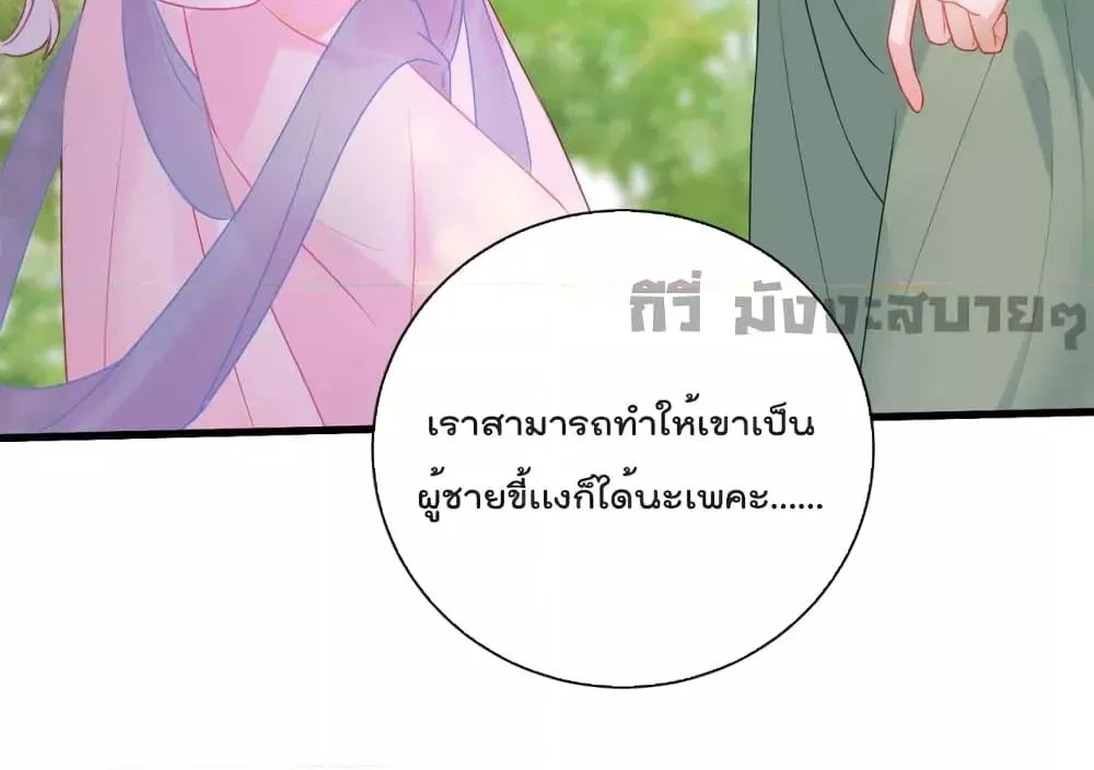 You Are My Princess - หน้า 23