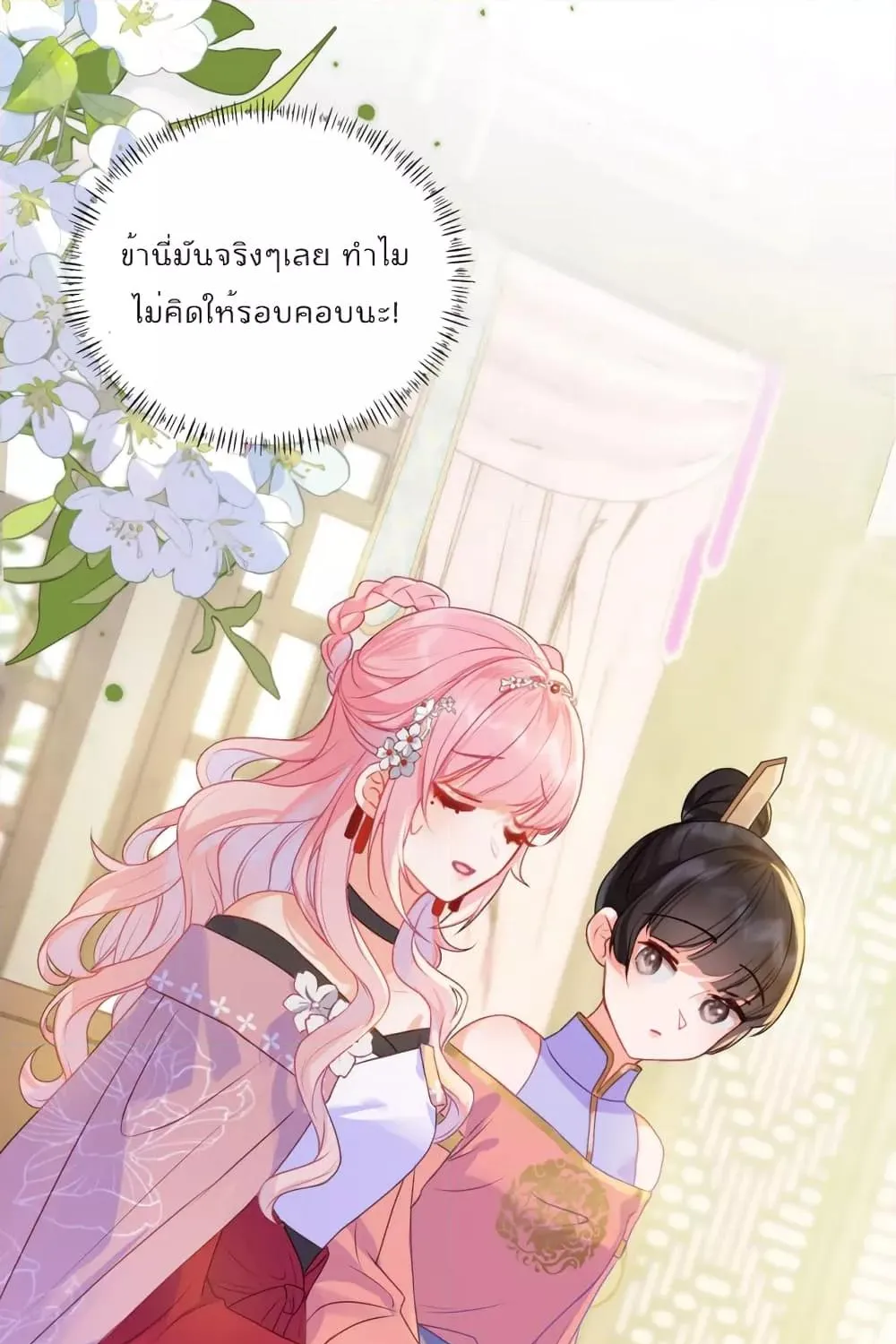 You Are My Princess - หน้า 32