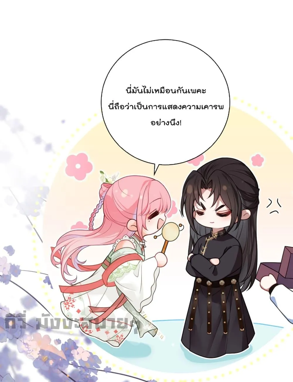 You Are My Princess - หน้า 23