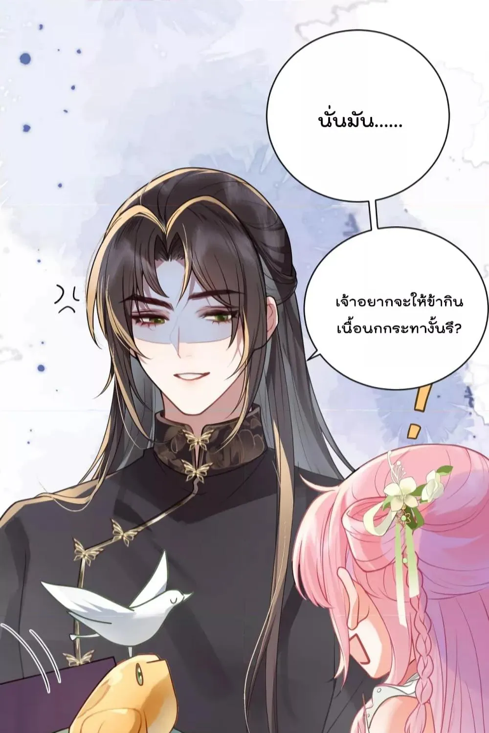 You Are My Princess - หน้า 32