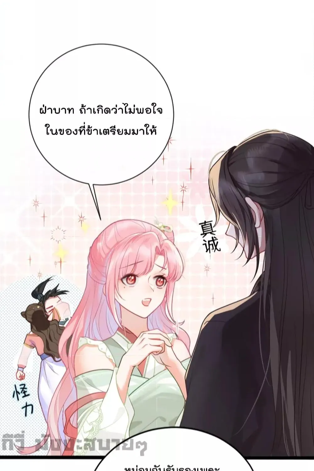 You Are My Princess - หน้า 39