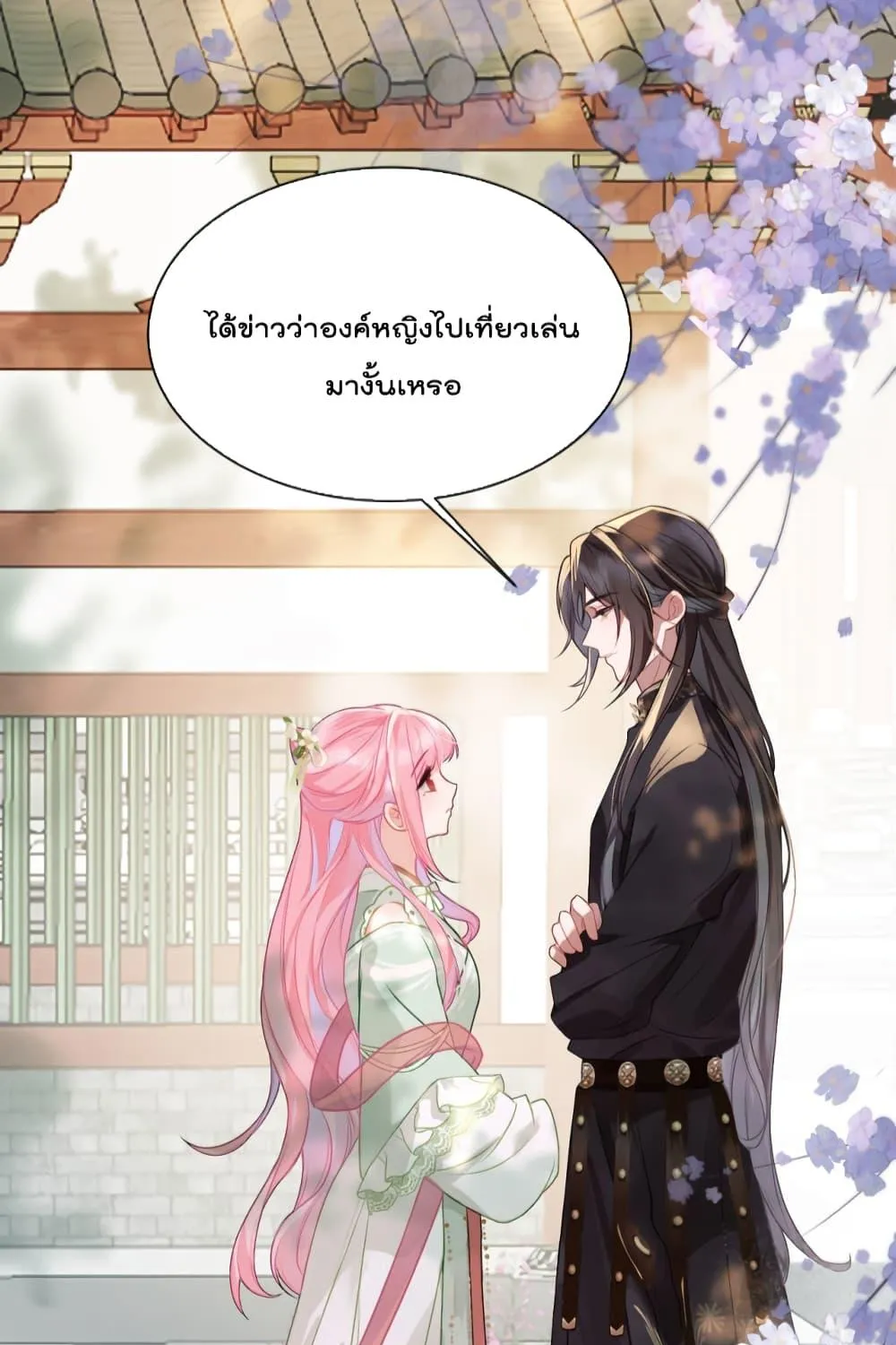 You Are My Princess - หน้า 8