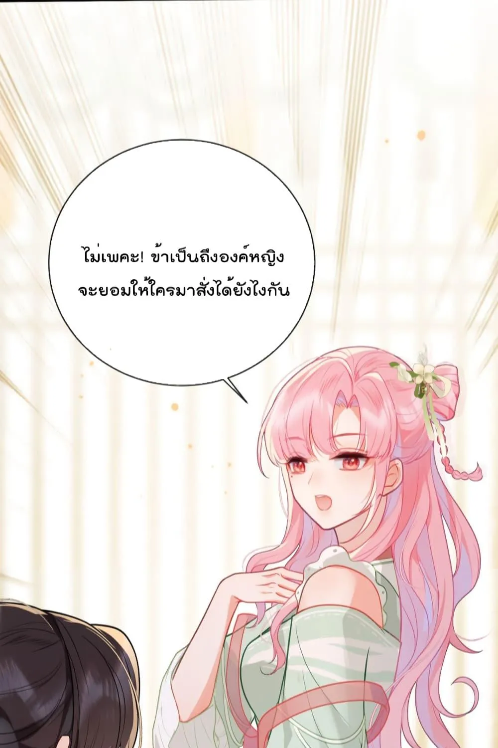 You Are My Princess - หน้า 29