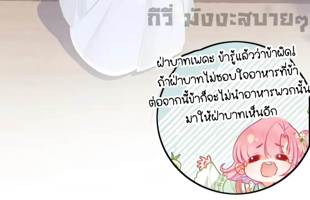 You Are My Princess - หน้า 12