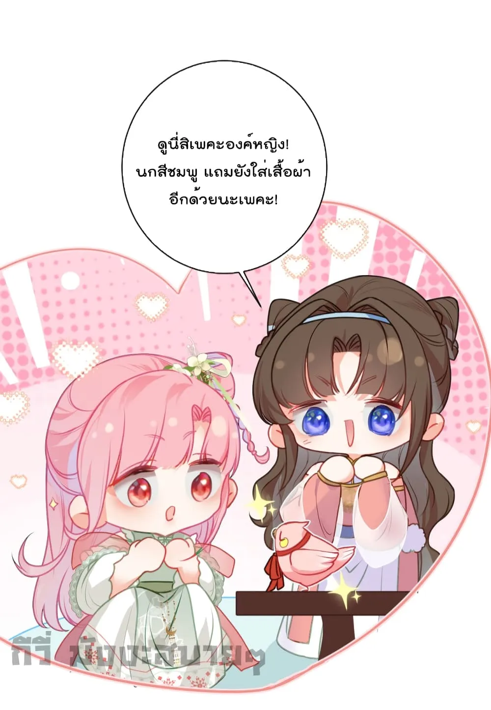 You Are My Princess - หน้า 32