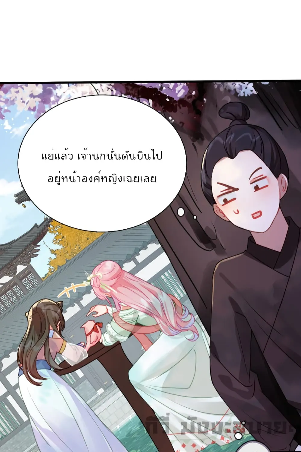 You Are My Princess - หน้า 34