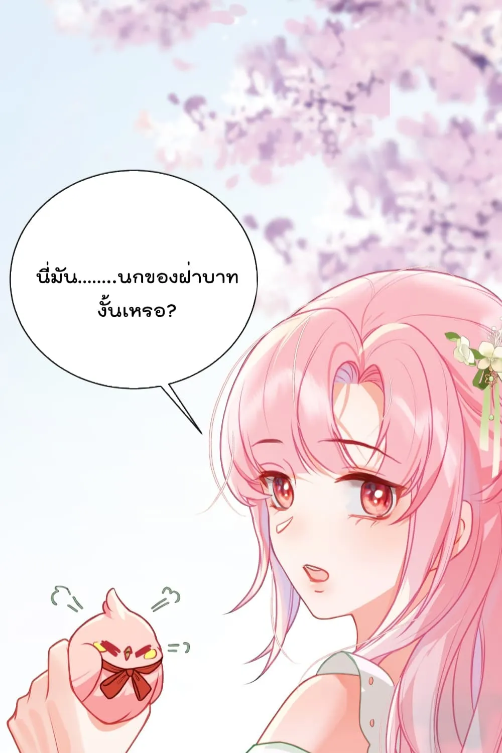 You Are My Princess - หน้า 39