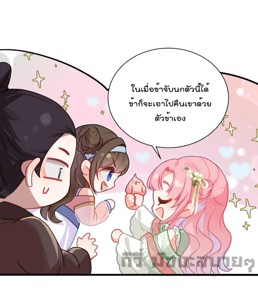 You Are My Princess - หน้า 46