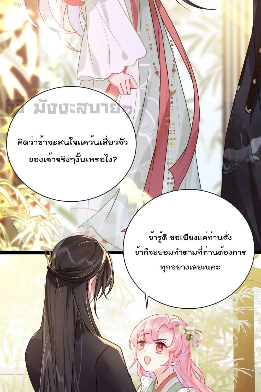 You Are My Princess - หน้า 20