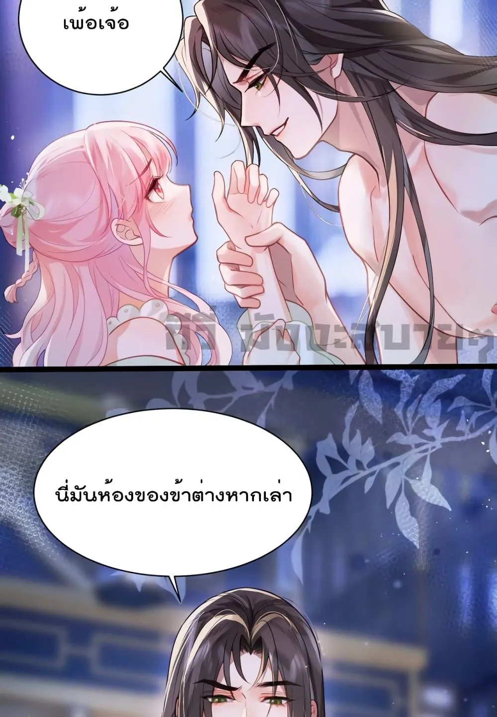 You Are My Princess - หน้า 30