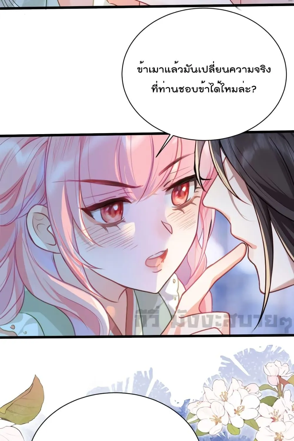 You Are My Princess - หน้า 31