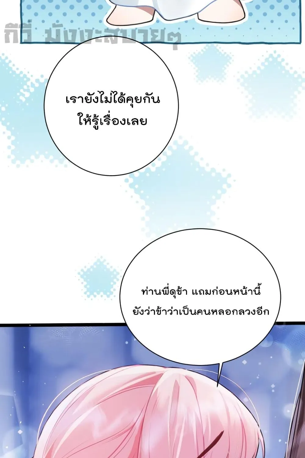 You Are My Princess - หน้า 14