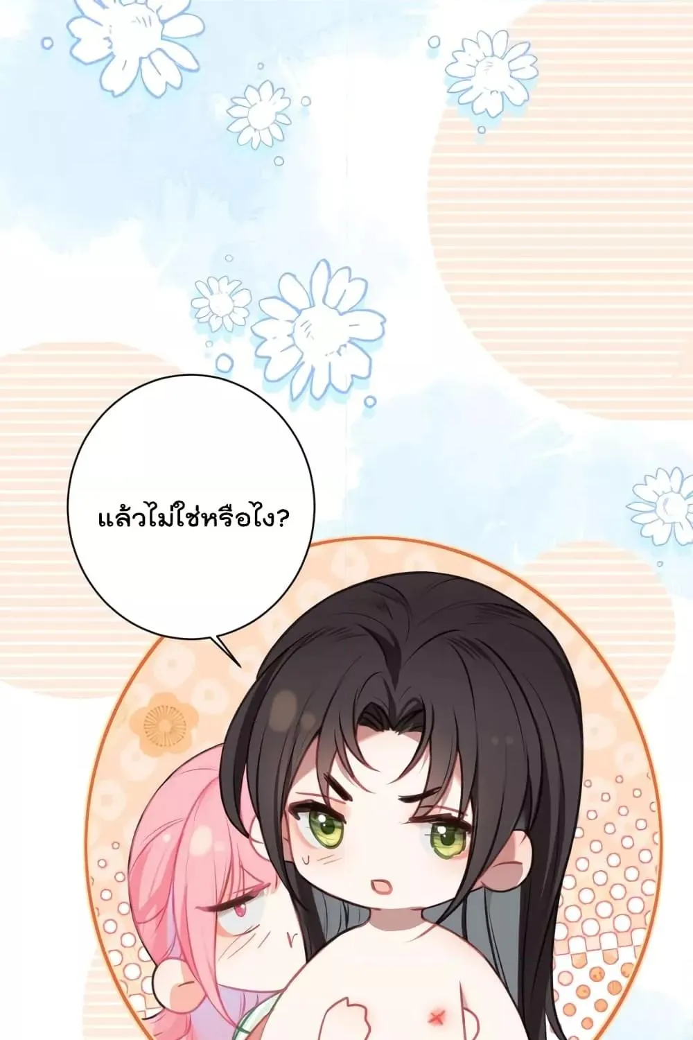 You Are My Princess - หน้า 19