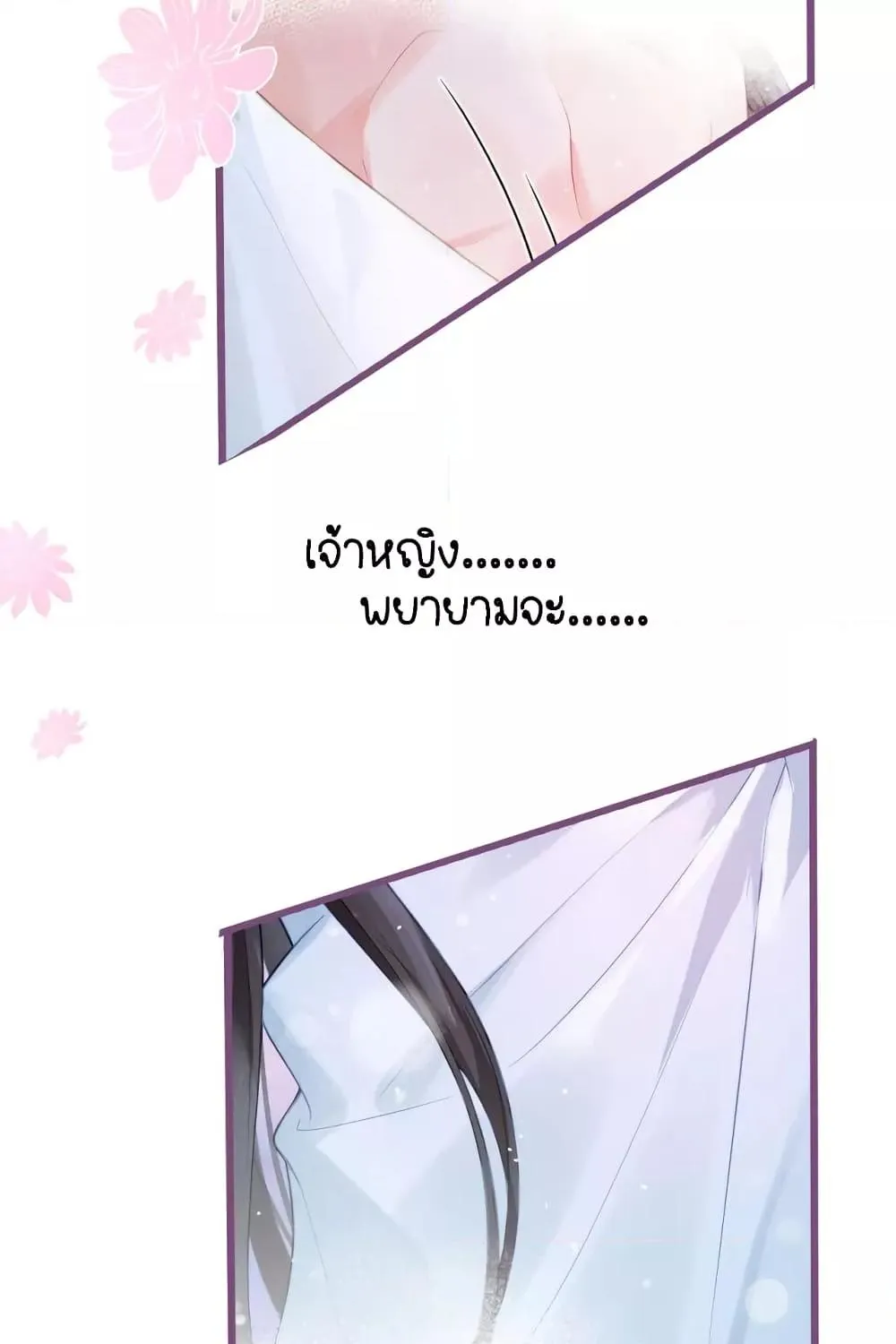 You Are My Princess - หน้า 40