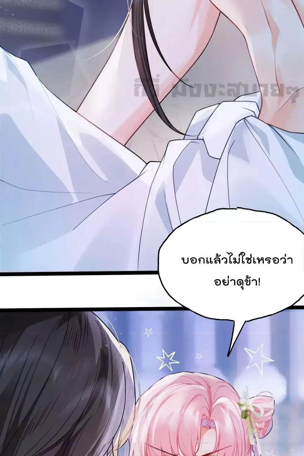 You Are My Princess - หน้า 41