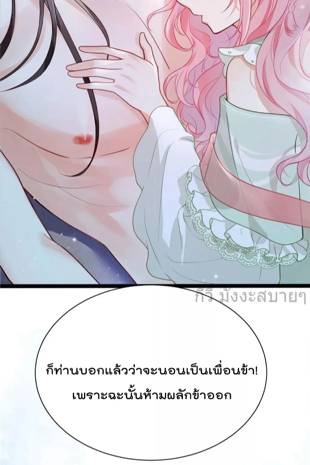 You Are My Princess - หน้า 29