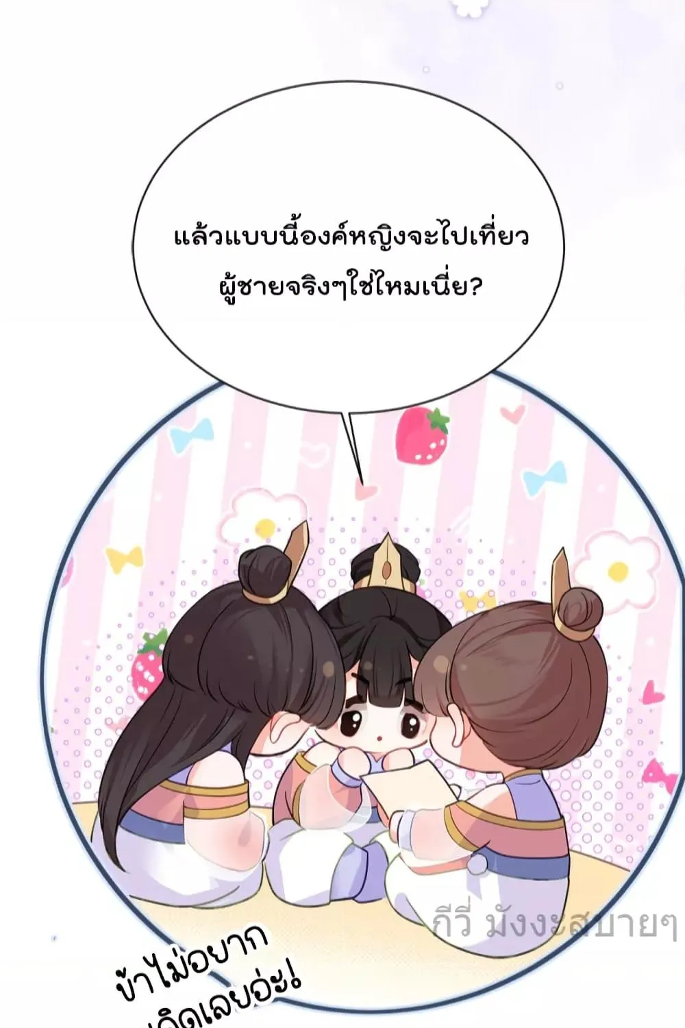 You Are My Princess - หน้า 57