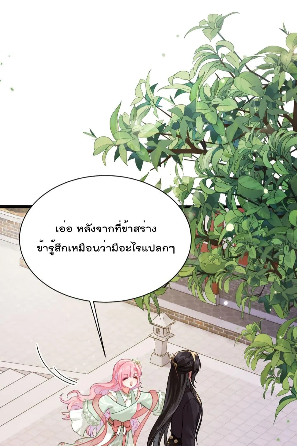 You Are My Princess - หน้า 19