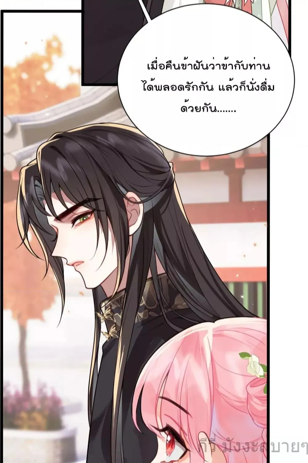 You Are My Princess - หน้า 23