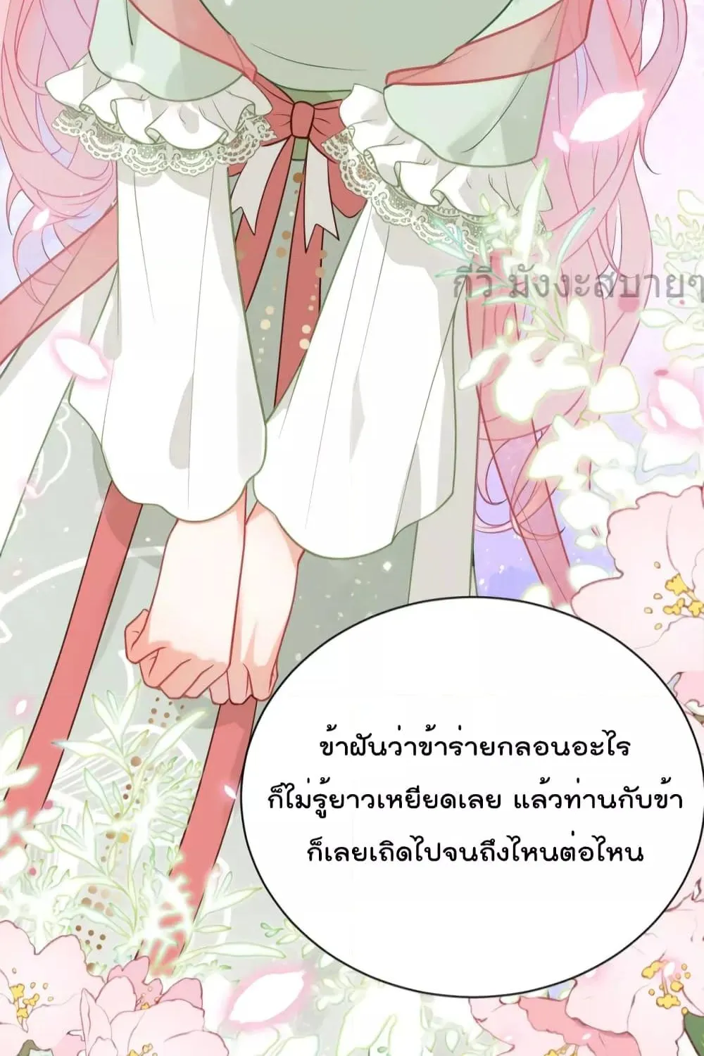 You Are My Princess - หน้า 26